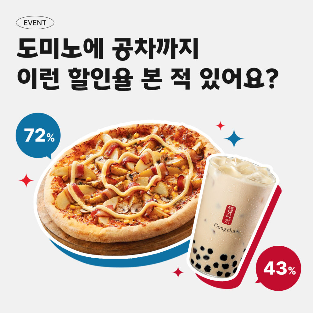 [요기요 이벤트] 도미노피자&공차 특가 랭킹 이번 주!

Note: The provided title translates to “Domino’s Pizza & Gong Cha Discount Ranking Week, Have you Ever Seen Such Discount Rates Before…” in English.