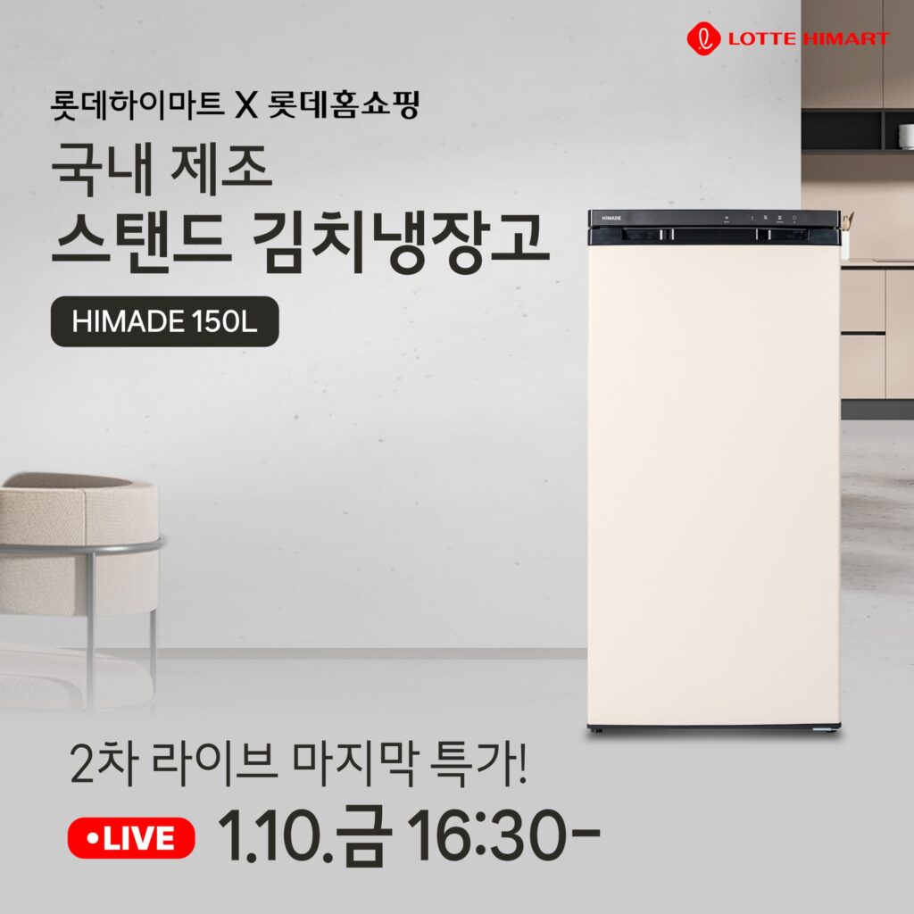 [하이마트 할인 이벤트] 김치부터 음료까지! 150L 활용 가능한 식재료 보관함