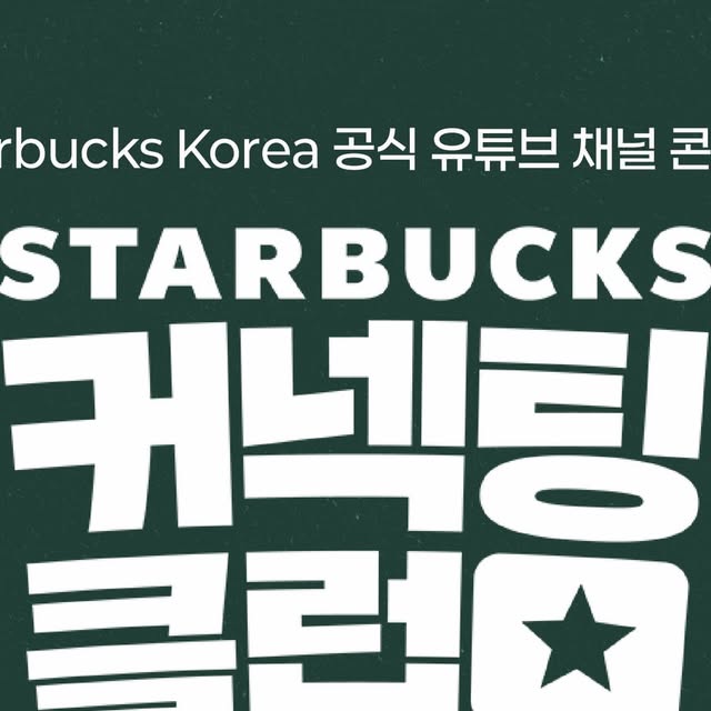 [스타벅스 이벤트] 빛갈피