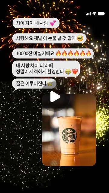 [스타벅스 이벤트] 만우절의 거짓말 같은 선물: 스타벅스 차이 티 라떼 이벤트 후기 (ft. 일주일 무료 쿠폰 당첨!)
