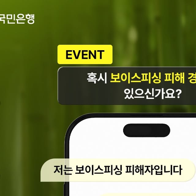 [국민은행 이벤트] 인증샷으로 지금 바로 참여! 모두의 시선이 집중되는 당신만의 챌린지 주인공이 되세요.